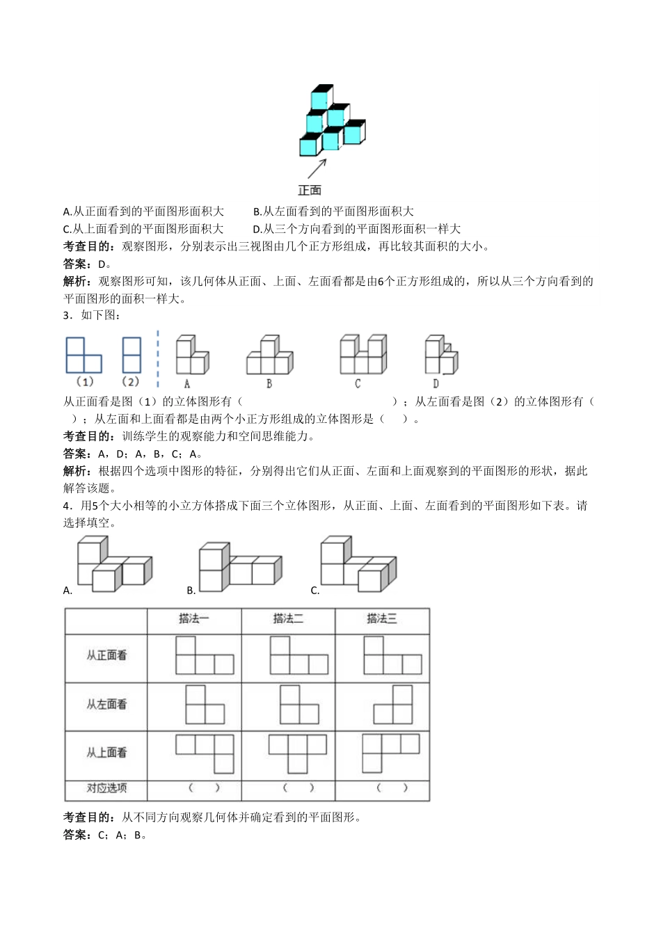 人教版小学五年级数学下册《观察物体三》答案含答案.pdf_第3页