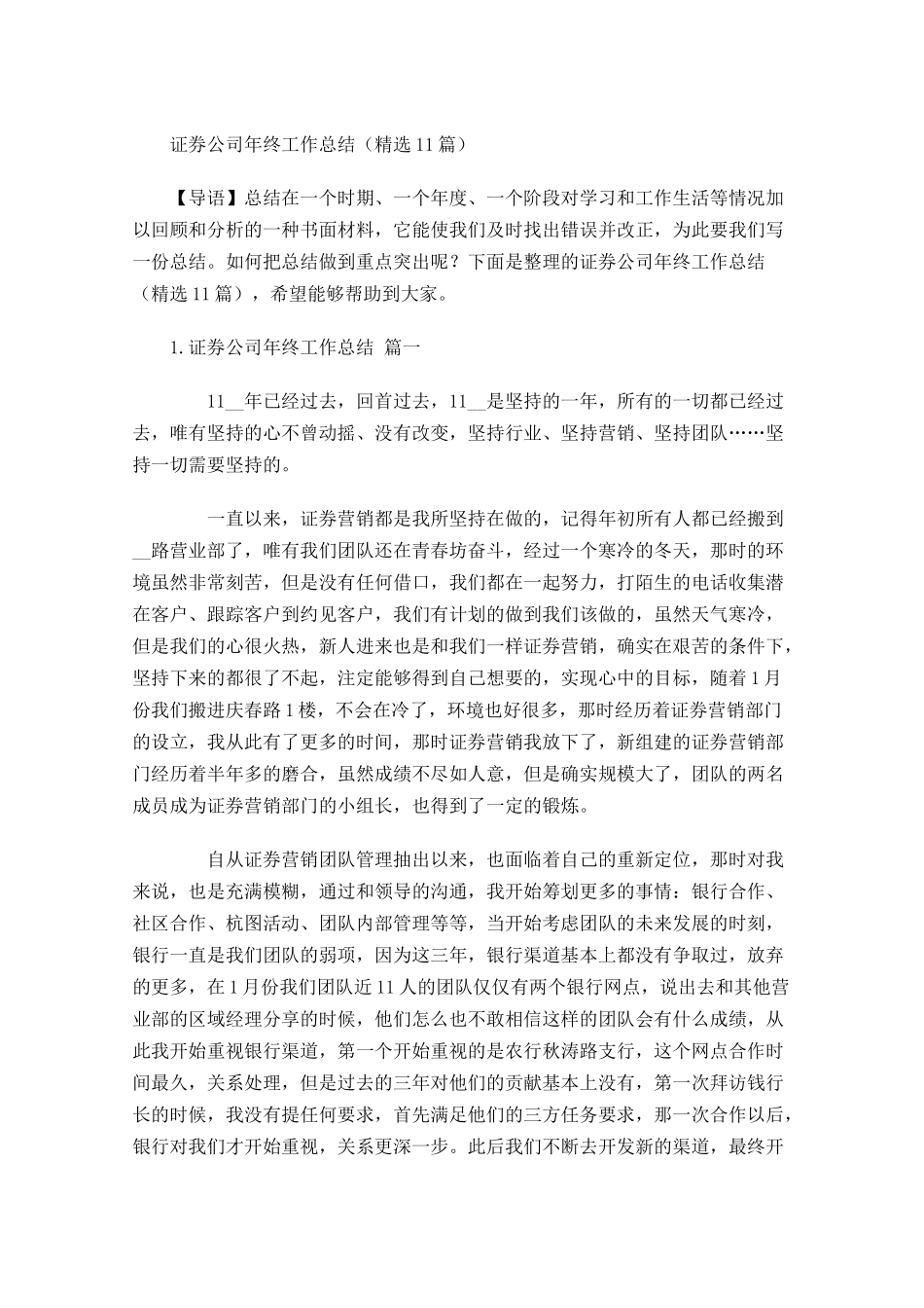 证券公司年终工作总结（精选10篇）.docx_第1页