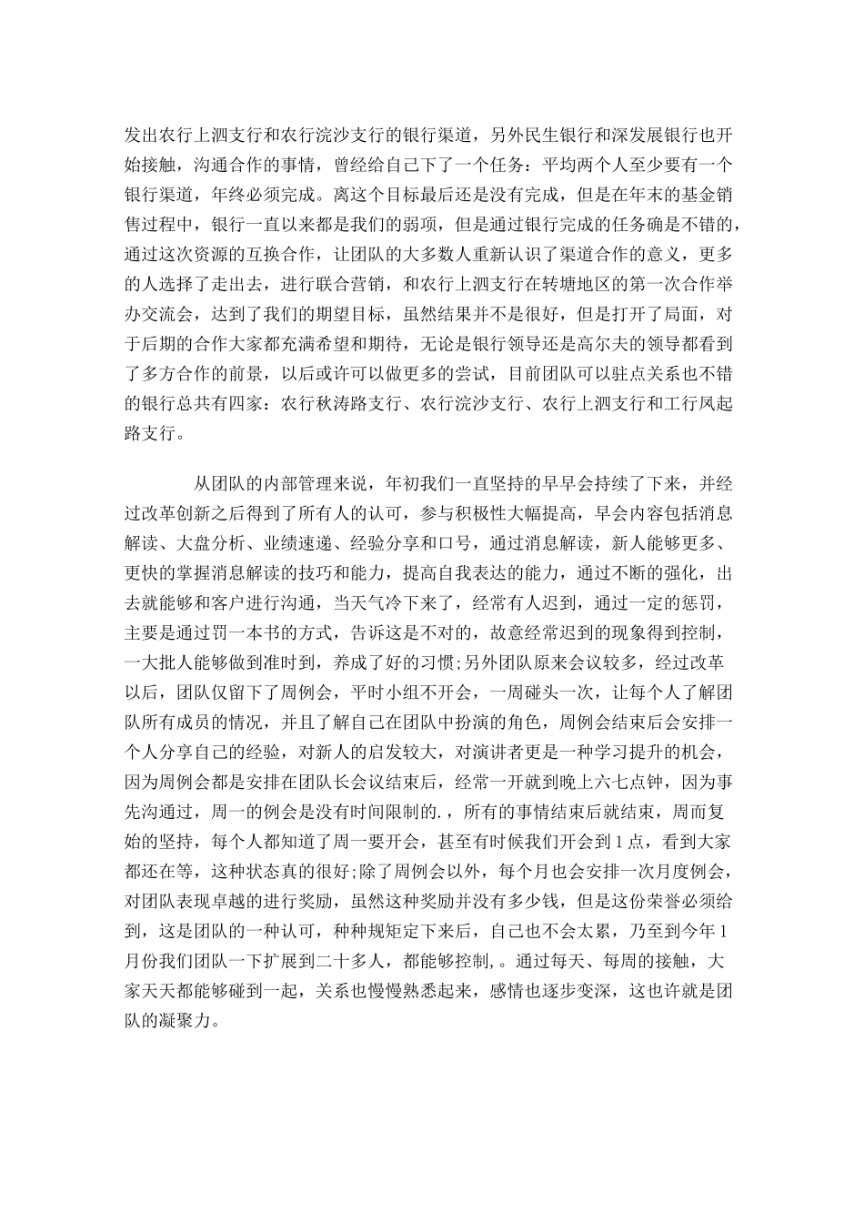 证券公司年终工作总结（精选10篇）.docx_第2页