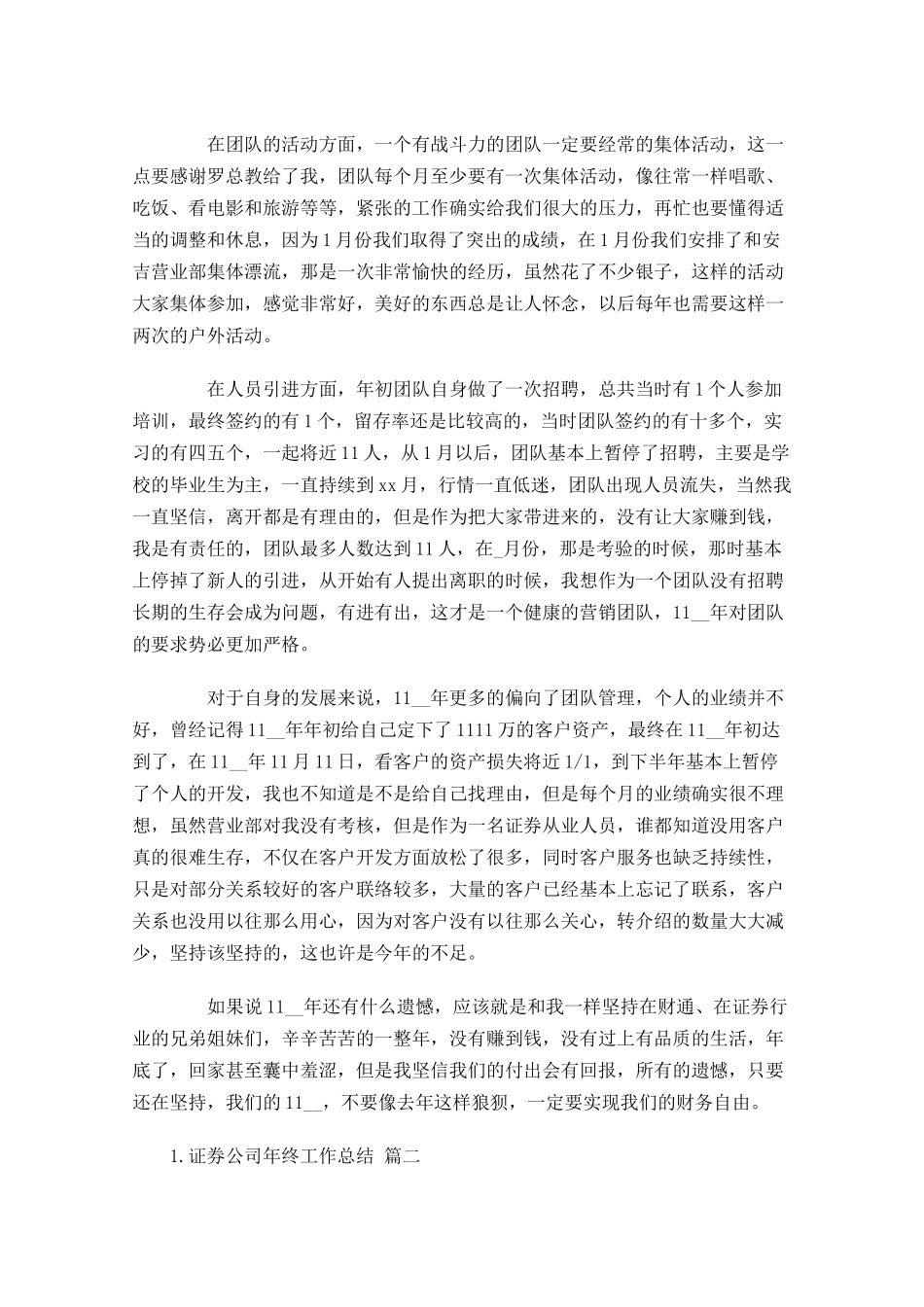 证券公司年终工作总结（精选10篇）.docx_第3页