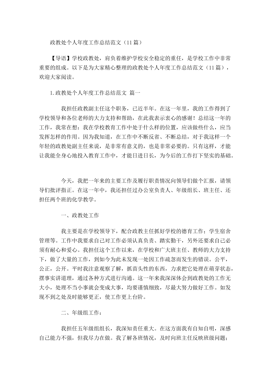 政教处个人年度工作总结范文（10篇）.docx_第1页