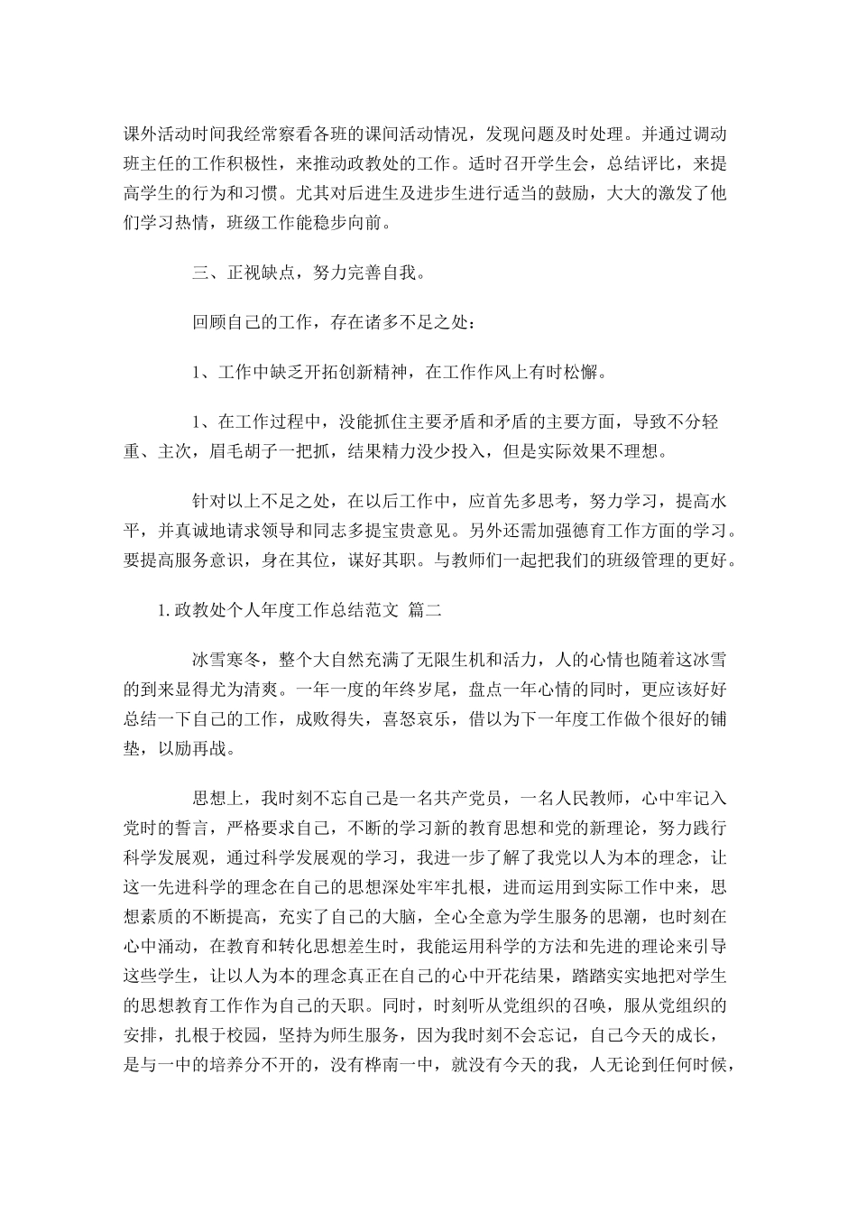 政教处个人年度工作总结范文（10篇）.docx_第2页