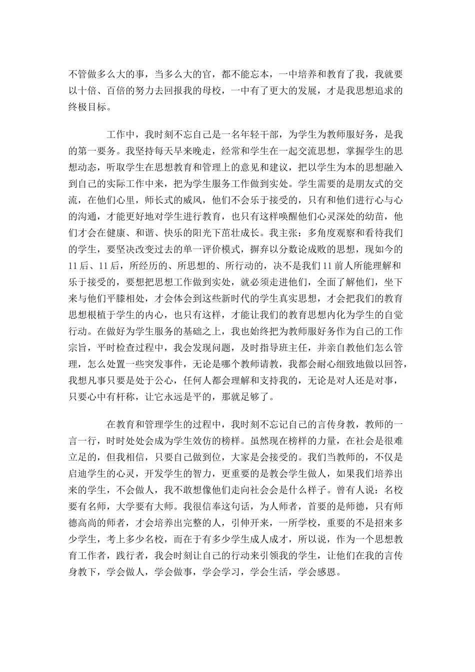 政教处个人年度工作总结范文（10篇）.docx_第3页