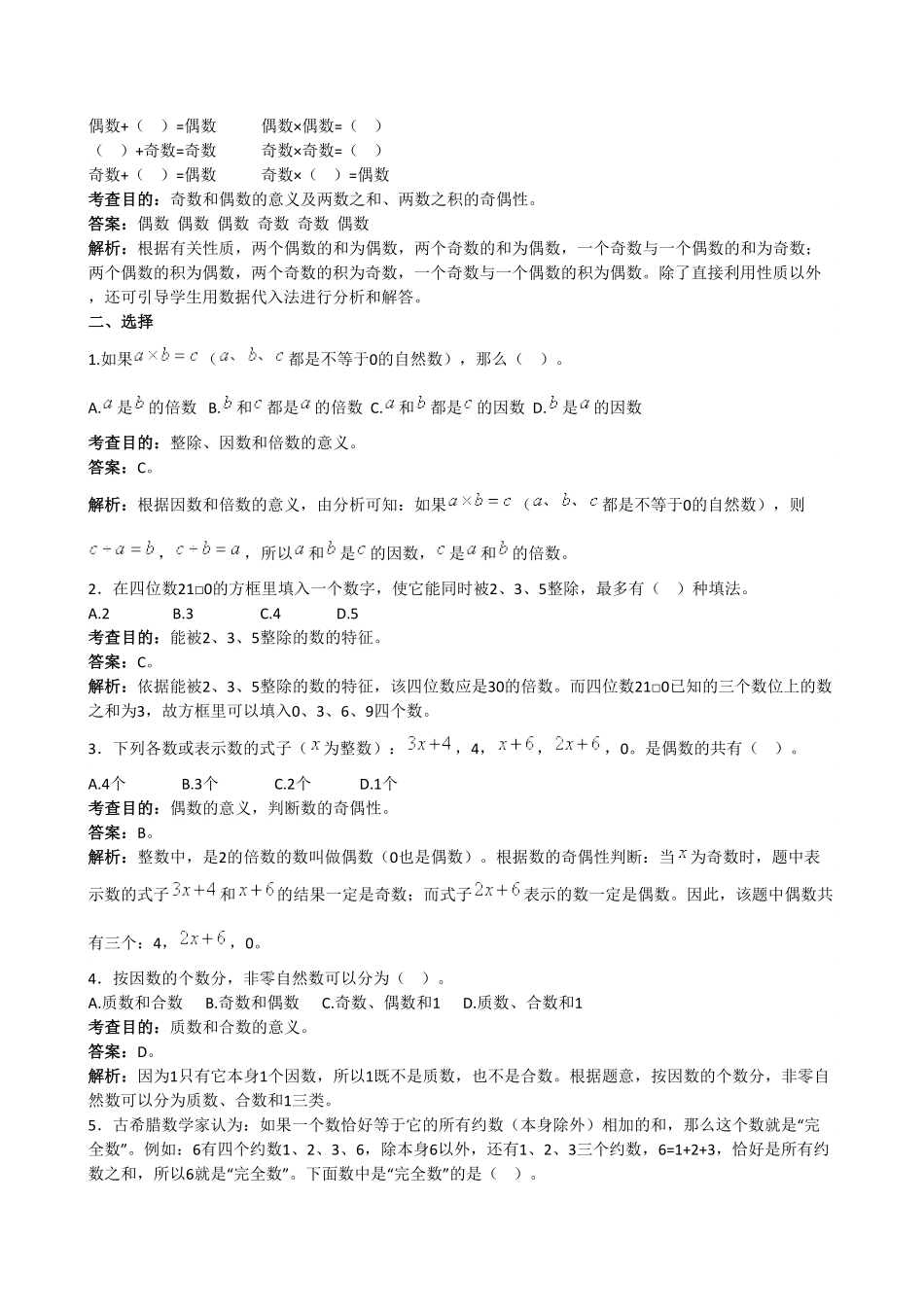 人教版小学五年级数学下册《因数和倍数》答案含答案.pdf_第2页
