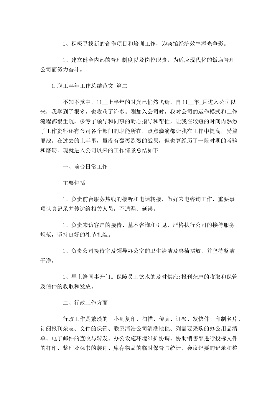 职工半年工作总结范文.docx_第3页