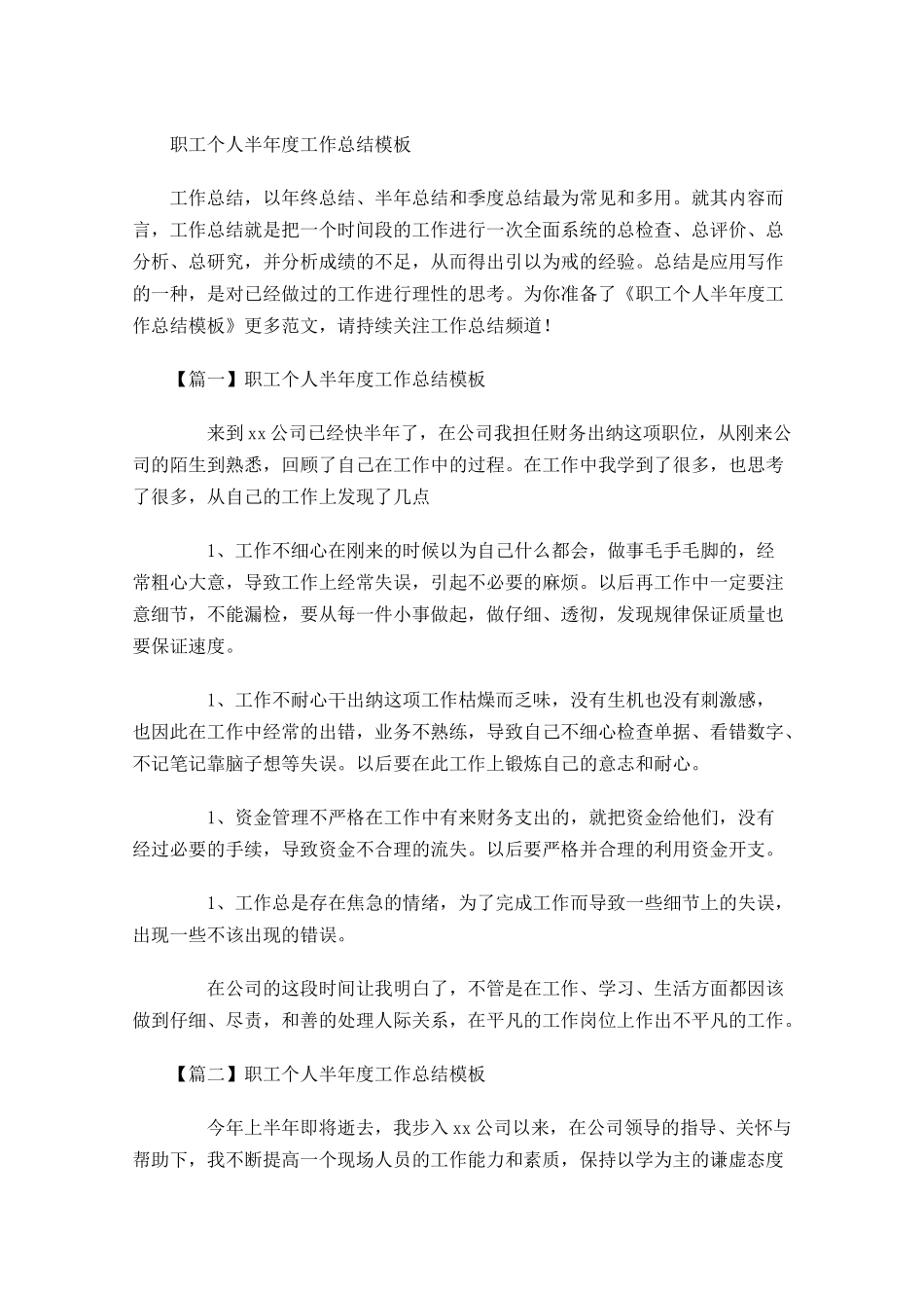 职工个人半年度工作总结模板.docx_第1页