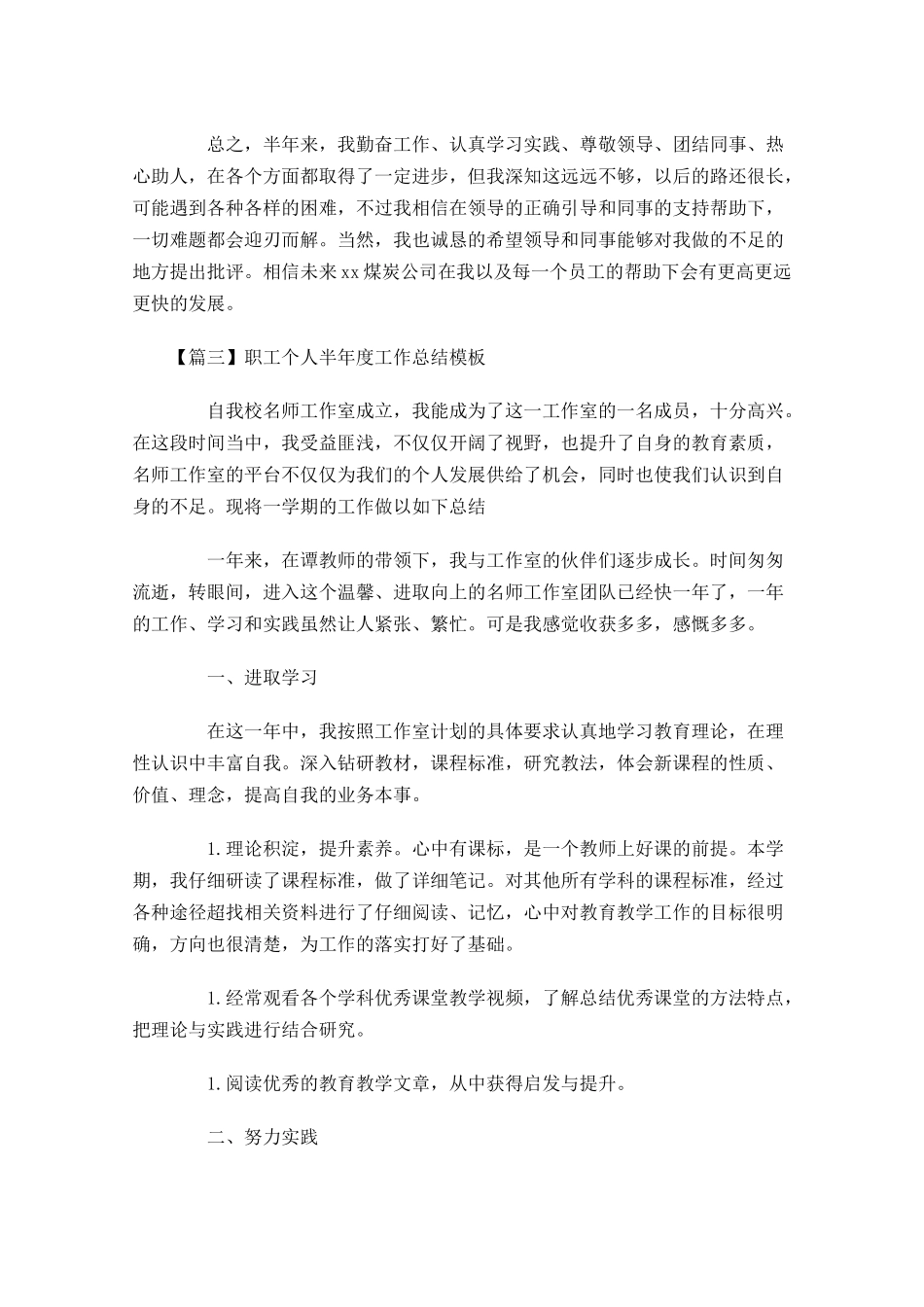 职工个人半年度工作总结模板.docx_第3页
