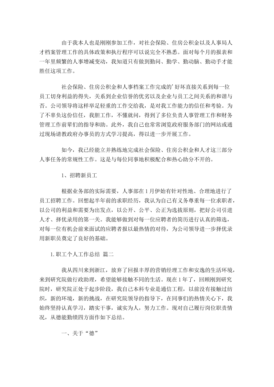 职工个人工作总结范文10篇.docx_第2页