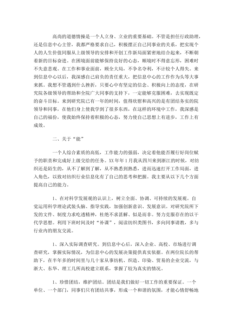 职工个人工作总结范文10篇.docx_第3页