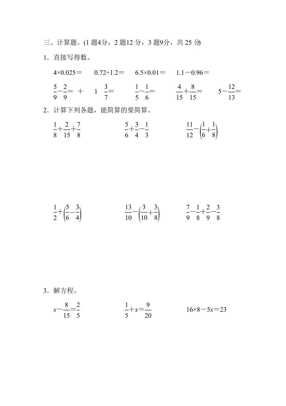 人教版小学五年级数学下册第八单元达标测试卷含答案.pdf_第3页