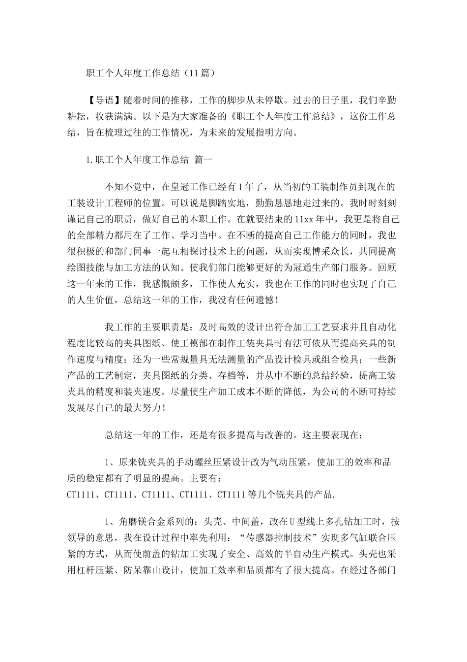 职工个人年度工作总结（20篇）.docx_第1页
