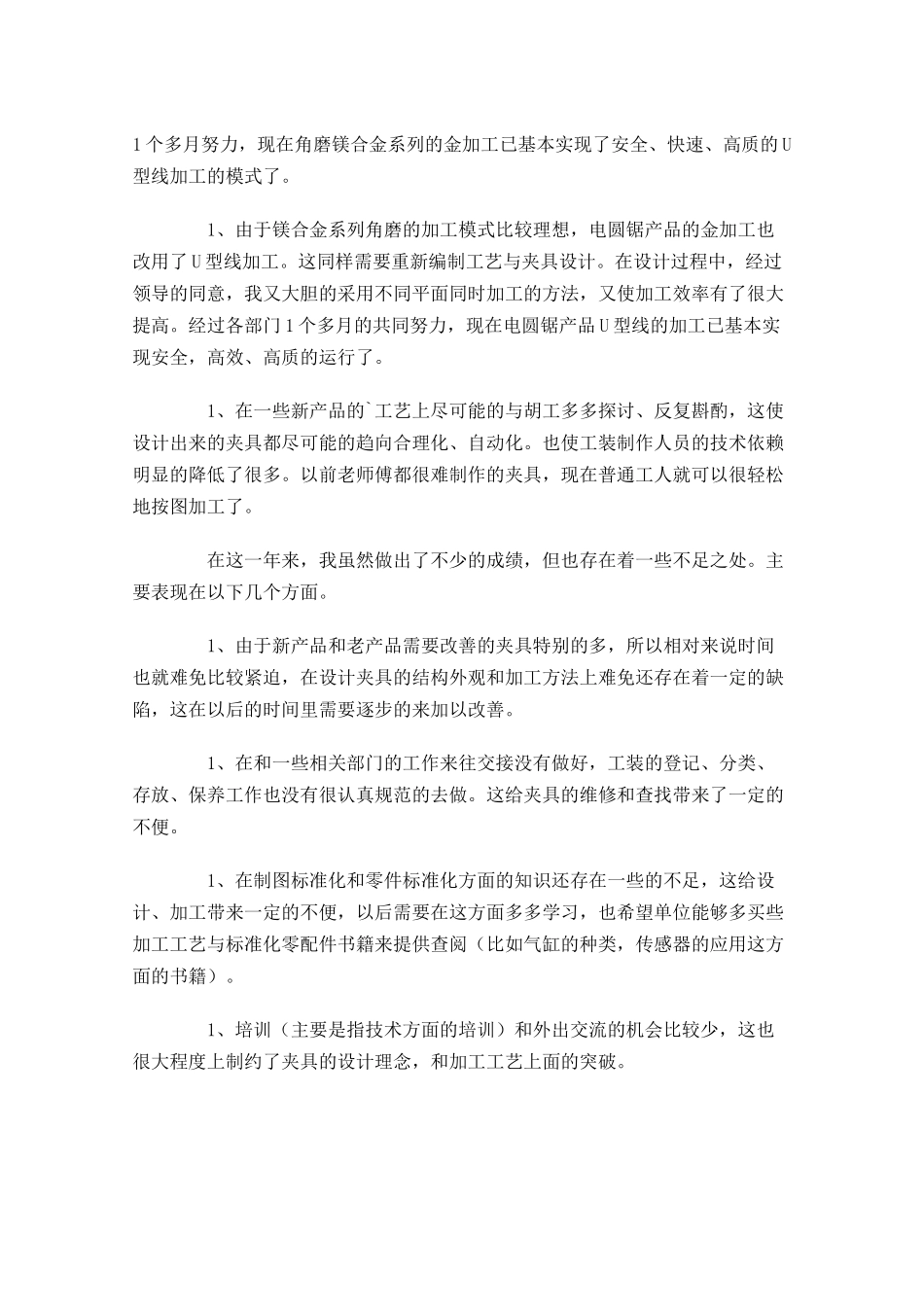 职工个人年度工作总结（20篇）.docx_第2页