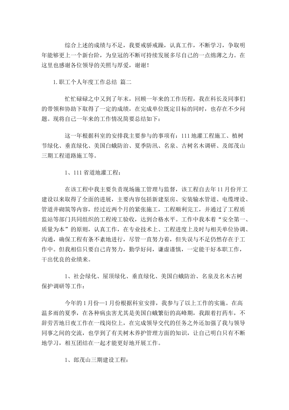 职工个人年度工作总结（20篇）.docx_第3页