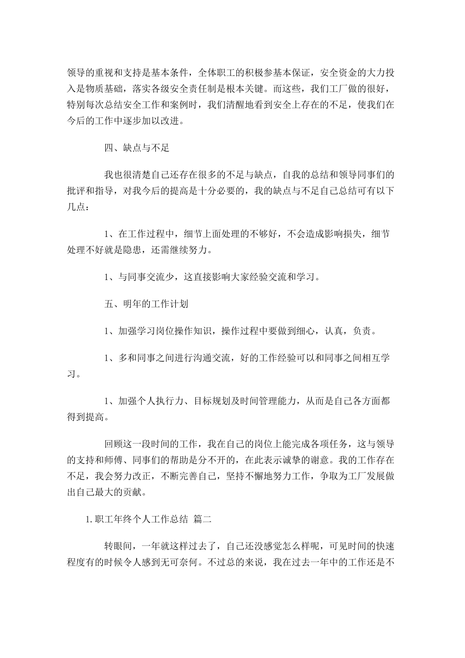 职工年终个人工作总结（精选20篇）.docx_第2页
