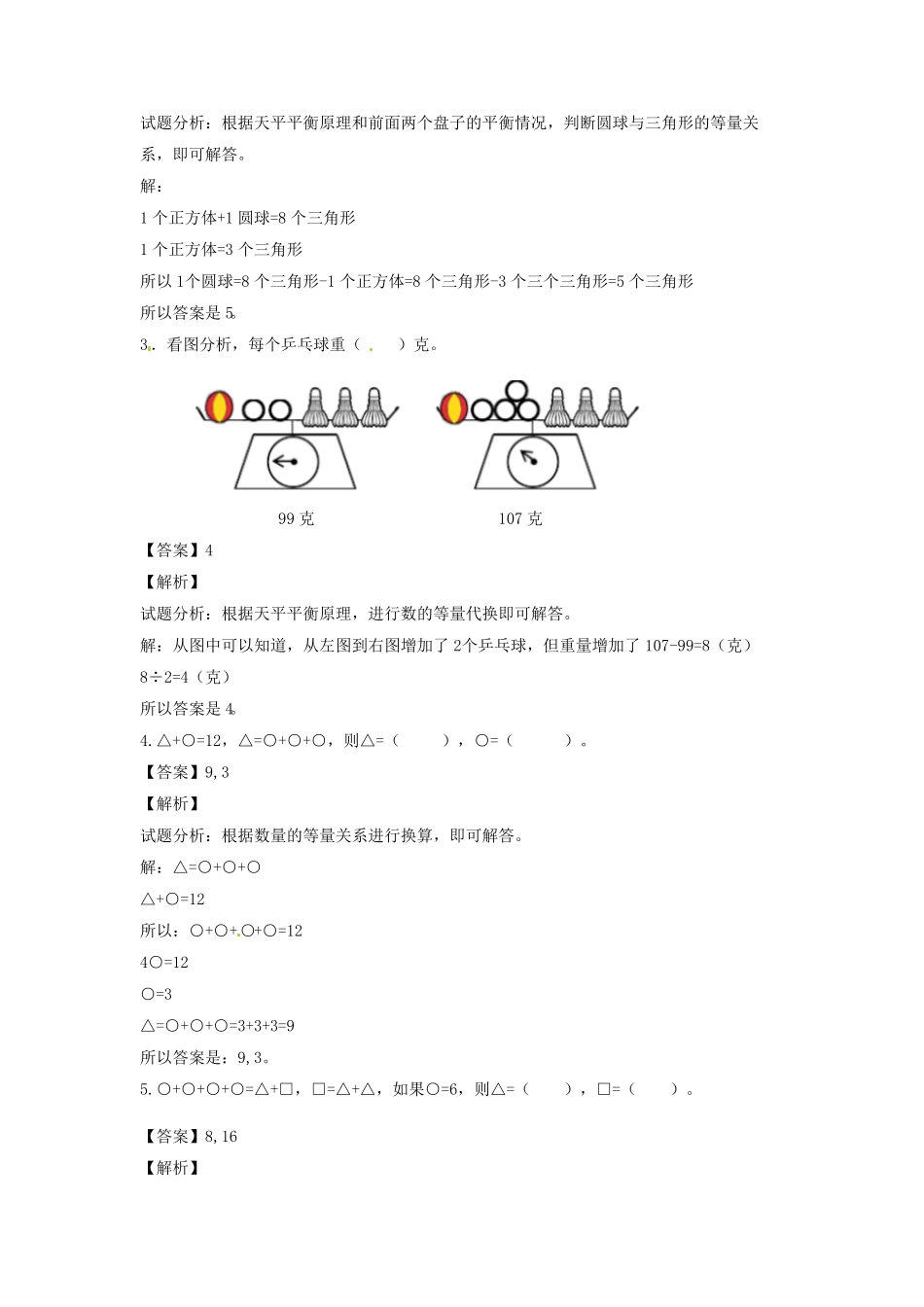 人教版小学五年级数学下册第八单元第1课找次品-1含答案.pdf_第2页