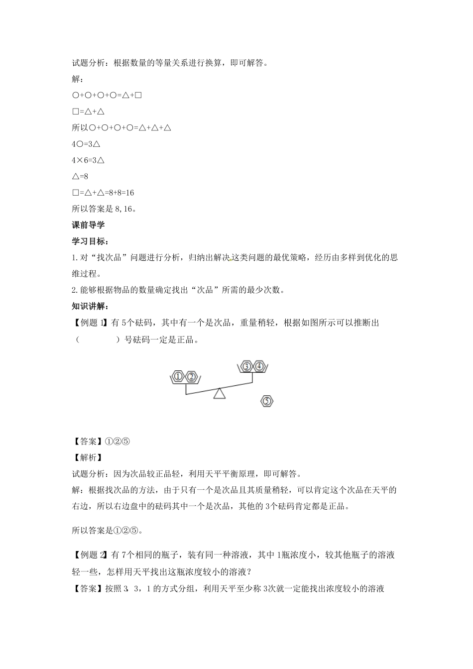 人教版小学五年级数学下册第八单元第1课找次品-1含答案.pdf_第3页
