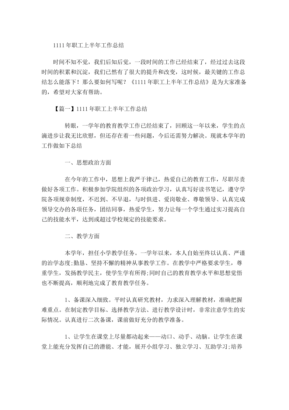 职工上半年工作总结.docx_第1页
