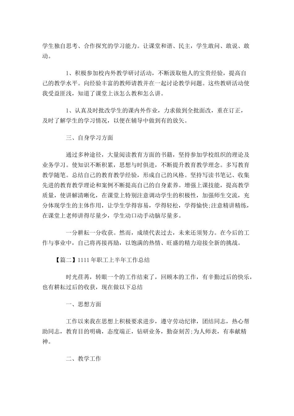 职工上半年工作总结.docx_第2页