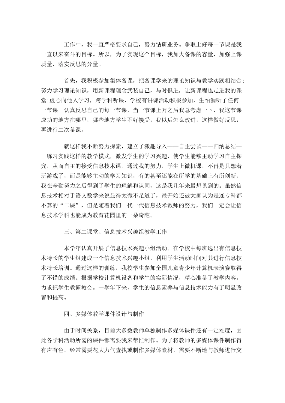 职工上半年工作总结.docx_第3页