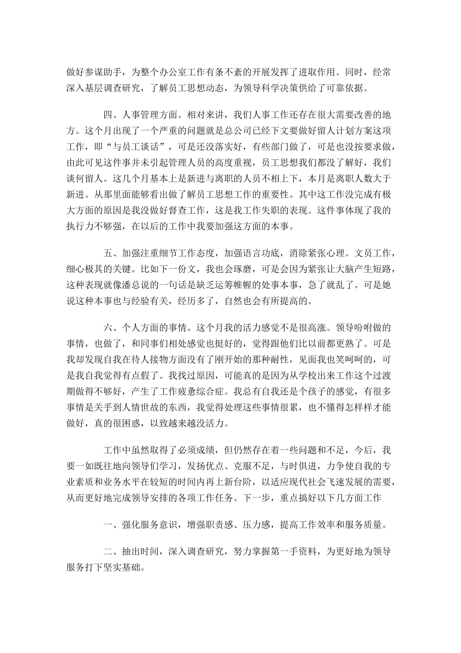 职工月度工作总结怎么写.docx_第2页