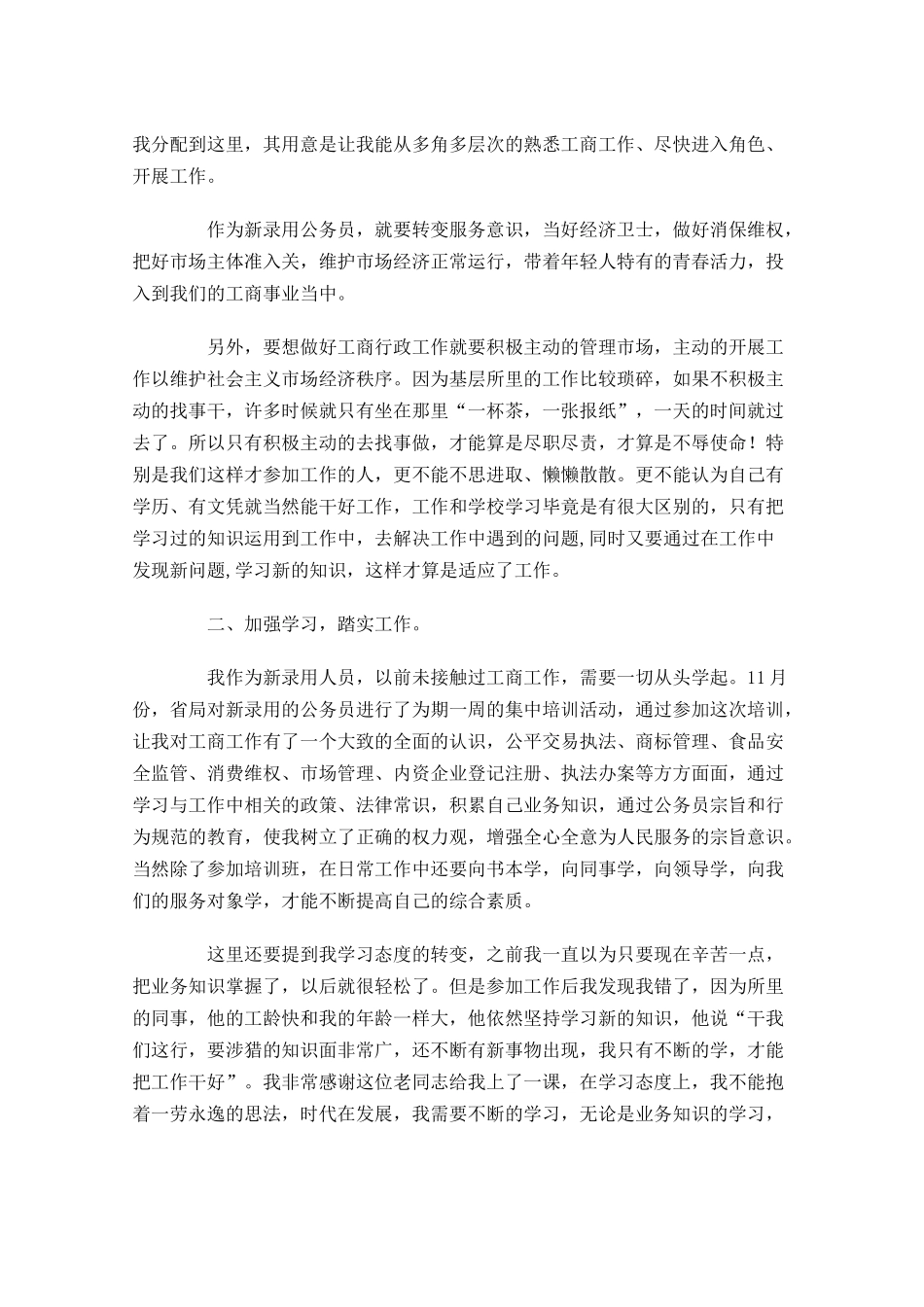 职员半年工作总结.docx_第2页