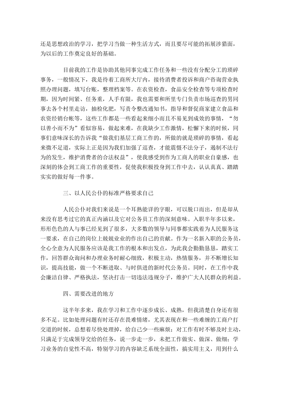 职员半年工作总结.docx_第3页