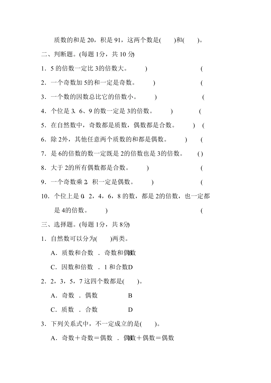 人教版小学五年级数学下册第二单元达标测试卷含答案.pdf_第2页