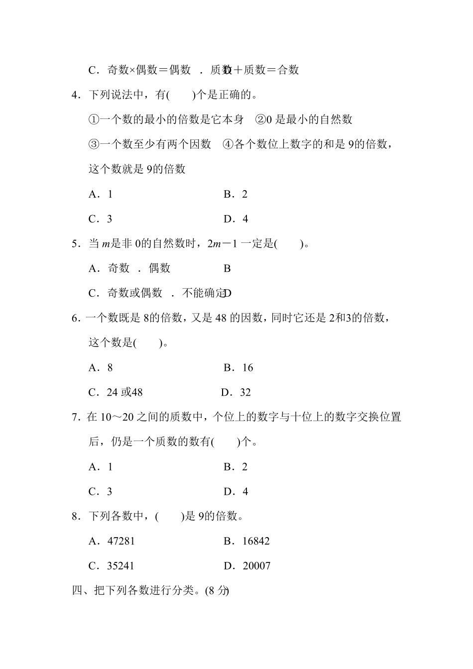 人教版小学五年级数学下册第二单元达标测试卷含答案.pdf_第3页