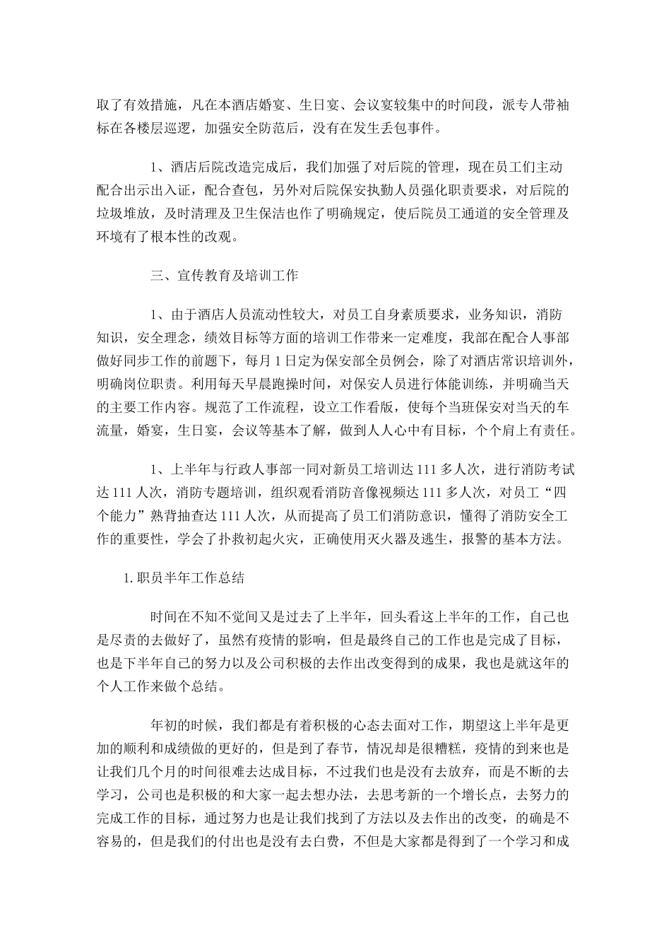 职员半年工作总结【10篇】.docx_第2页