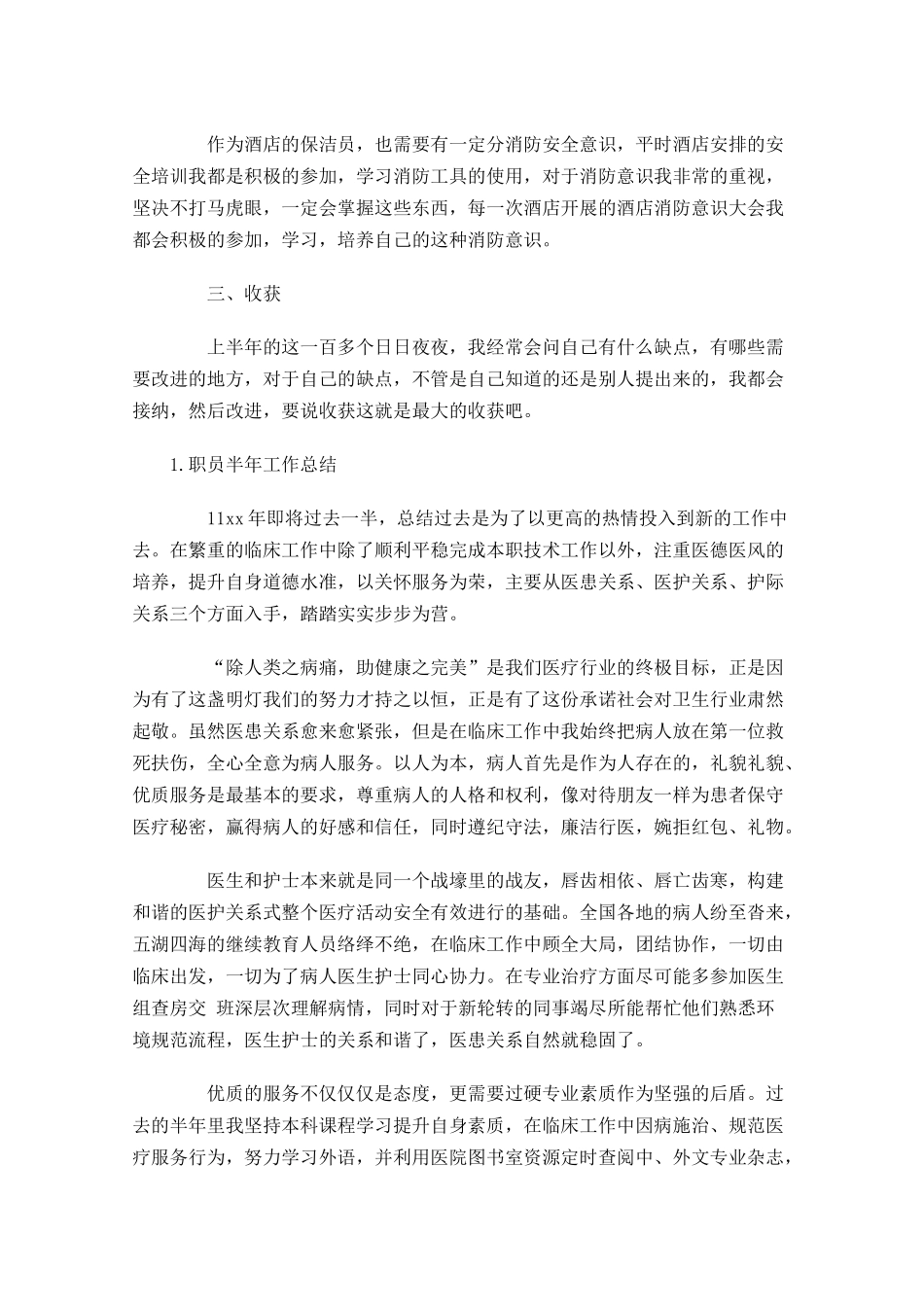 职员半年工作总结【精选5篇】1.docx_第2页