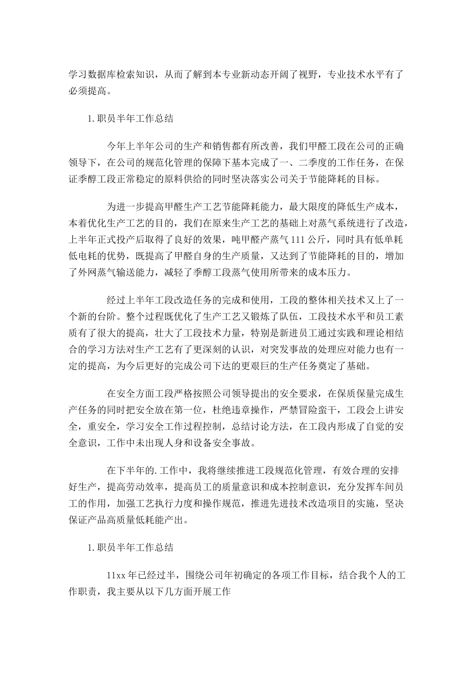 职员半年工作总结【精选5篇】1.docx_第3页