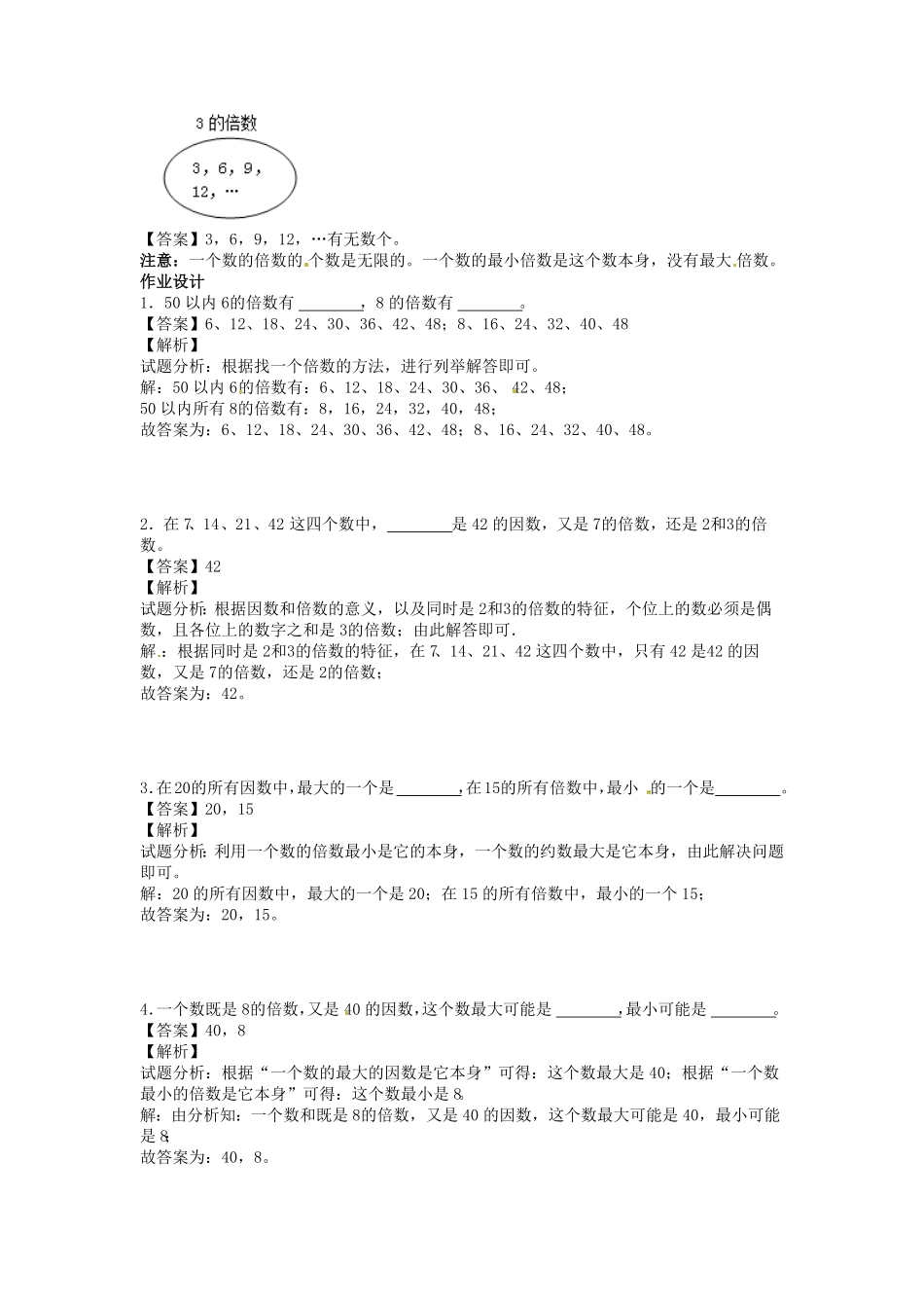 人教版小学五年级数学下册第二单元第3课找一个数倍数含答案.pdf_第2页