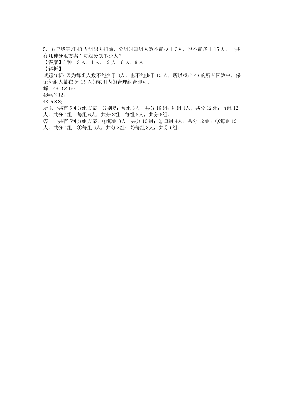 人教版小学五年级数学下册第二单元第3课找一个数倍数含答案.pdf_第3页