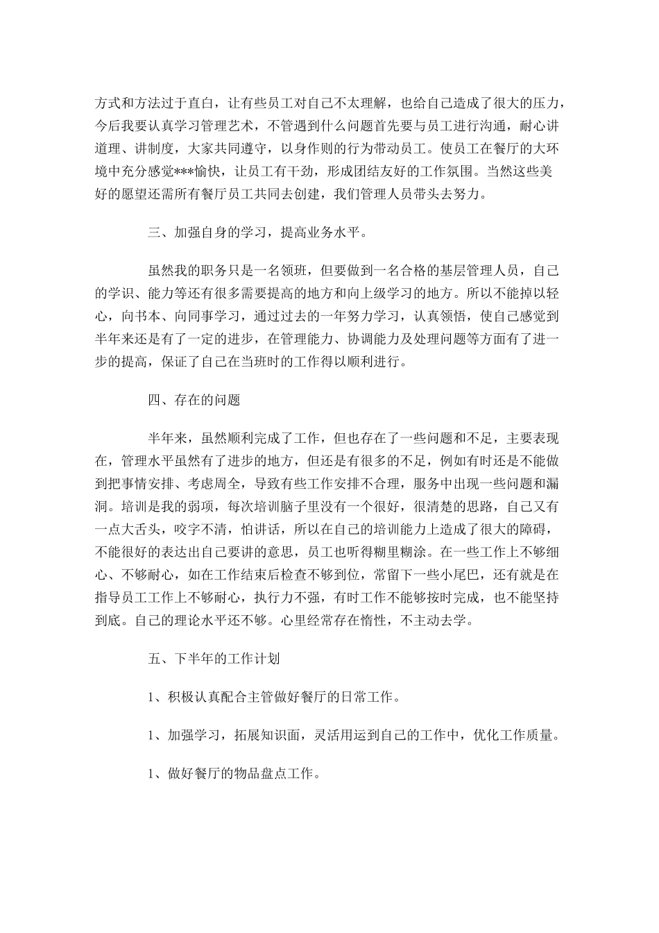 职员半年工作总结范例.docx_第3页