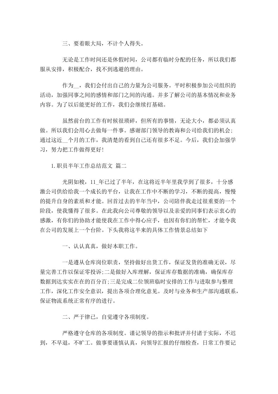 职员半年工作总结范文.docx_第2页