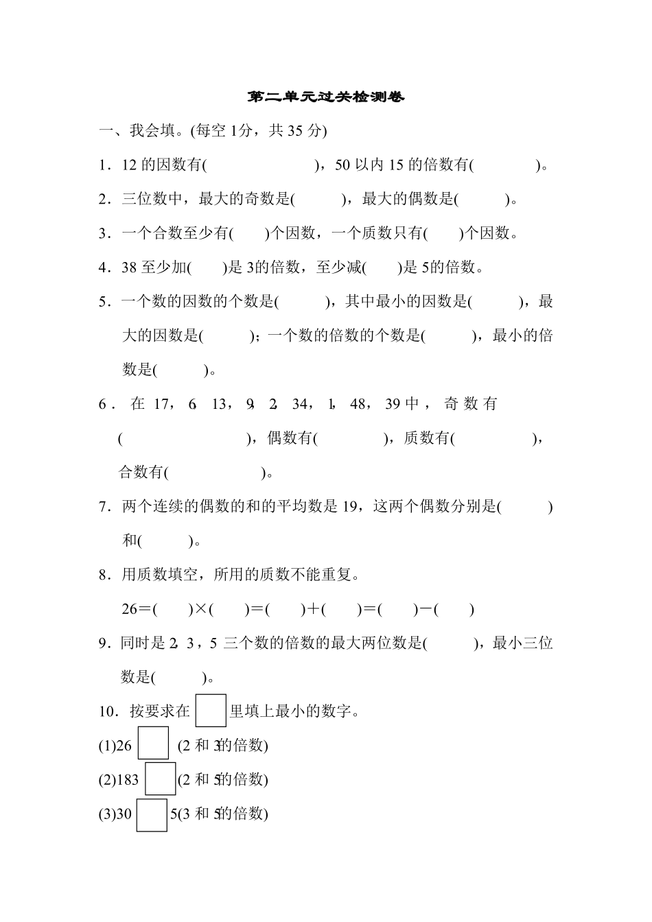 人教版小学五年级数学下册第二单元过关检测卷含答案.pdf_第1页