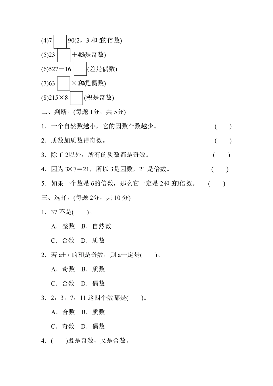 人教版小学五年级数学下册第二单元过关检测卷含答案.pdf_第2页