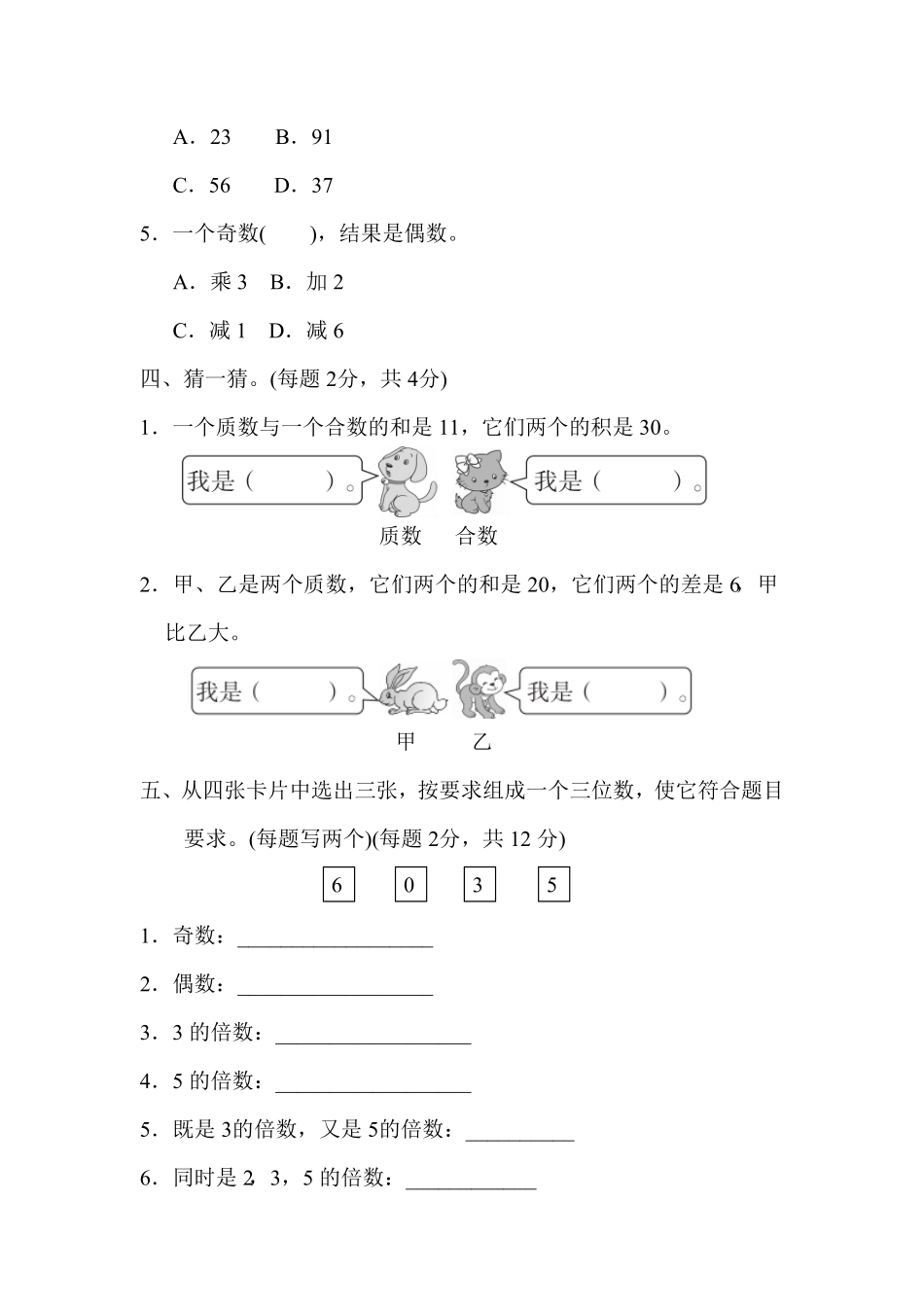 人教版小学五年级数学下册第二单元过关检测卷含答案.pdf_第3页