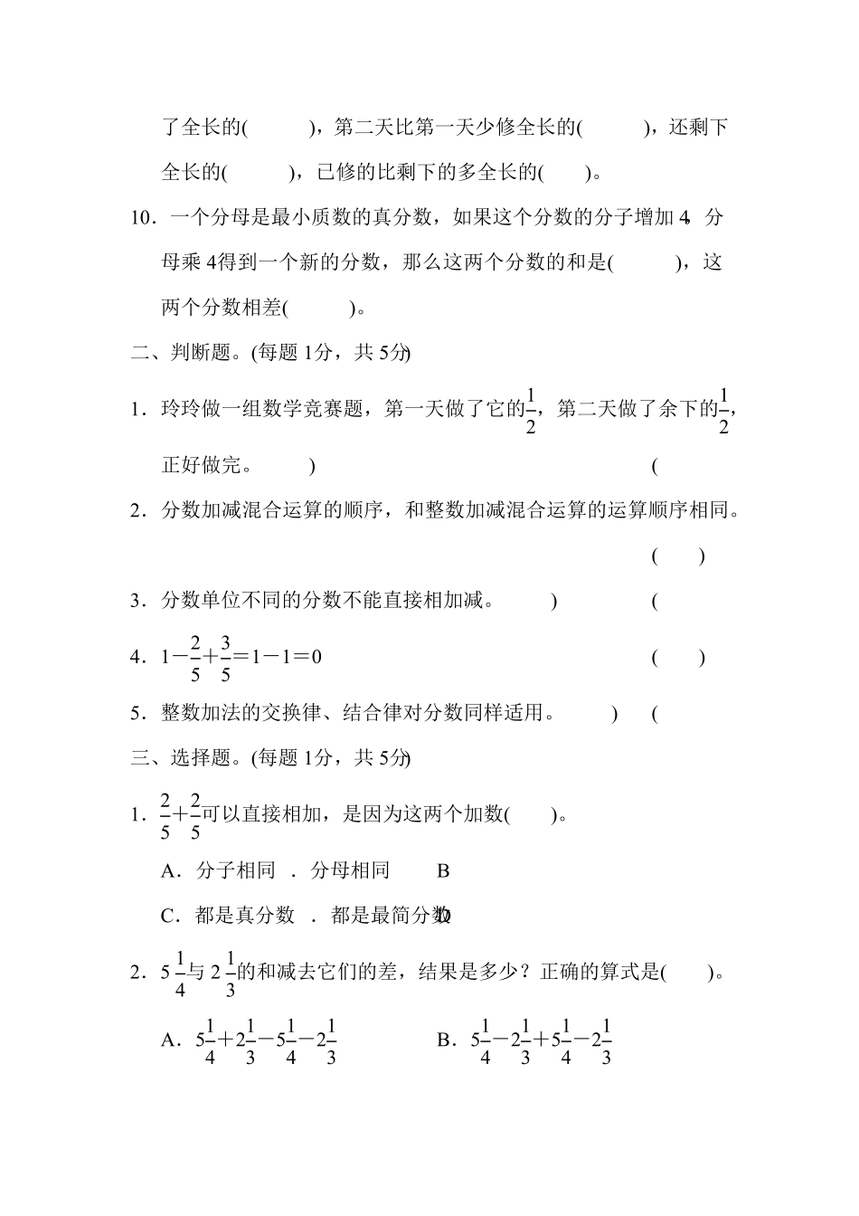 人教版小学五年级数学下册第六单元达标测试卷含答案.pdf_第2页