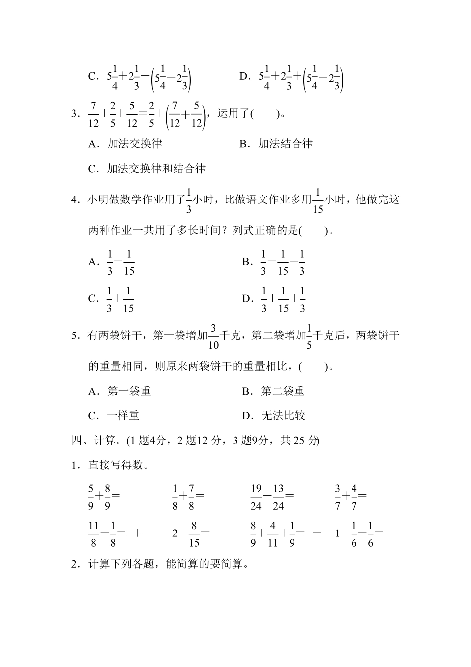 人教版小学五年级数学下册第六单元达标测试卷含答案.pdf_第3页