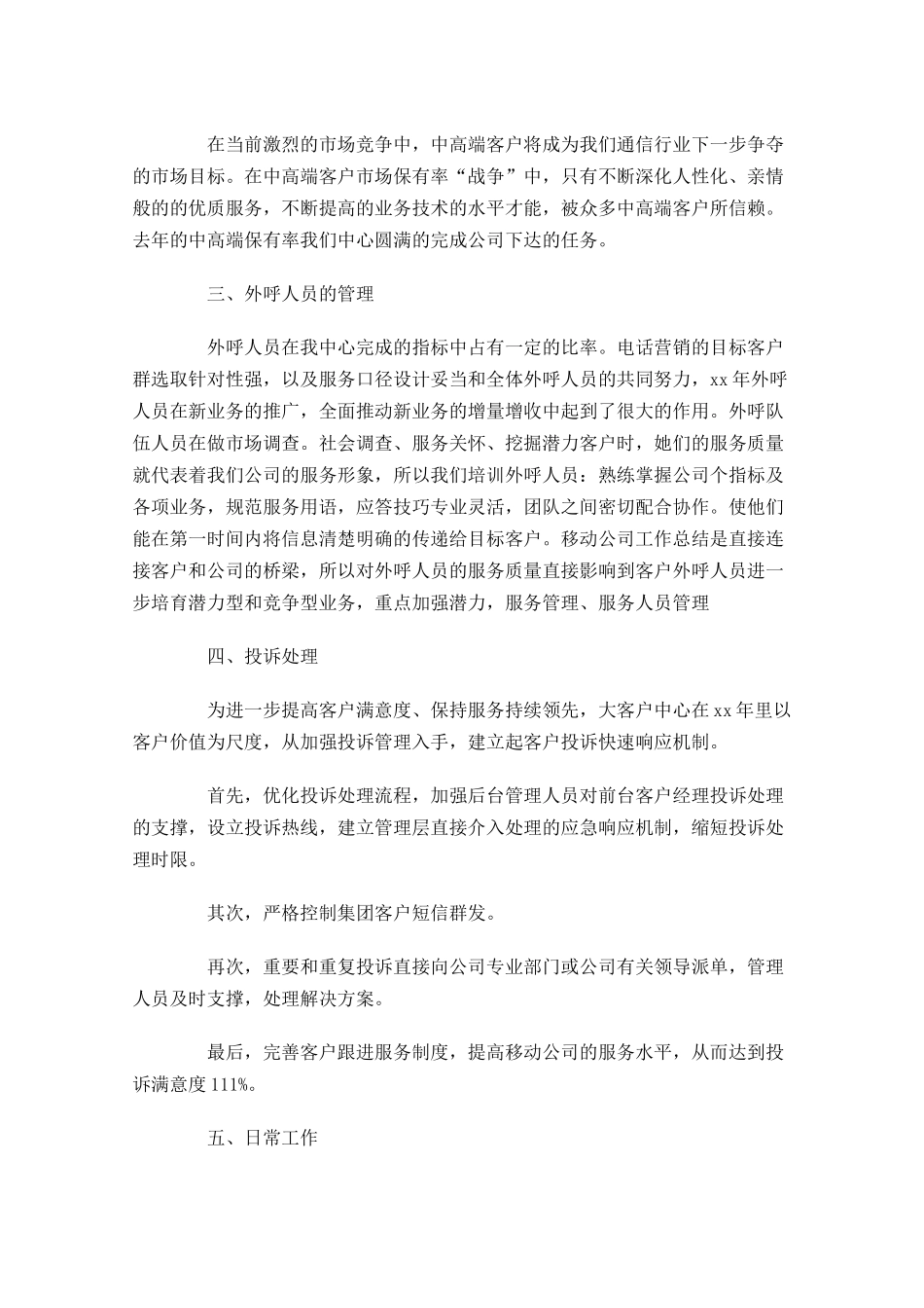职员度工作总结（10篇）.docx_第2页