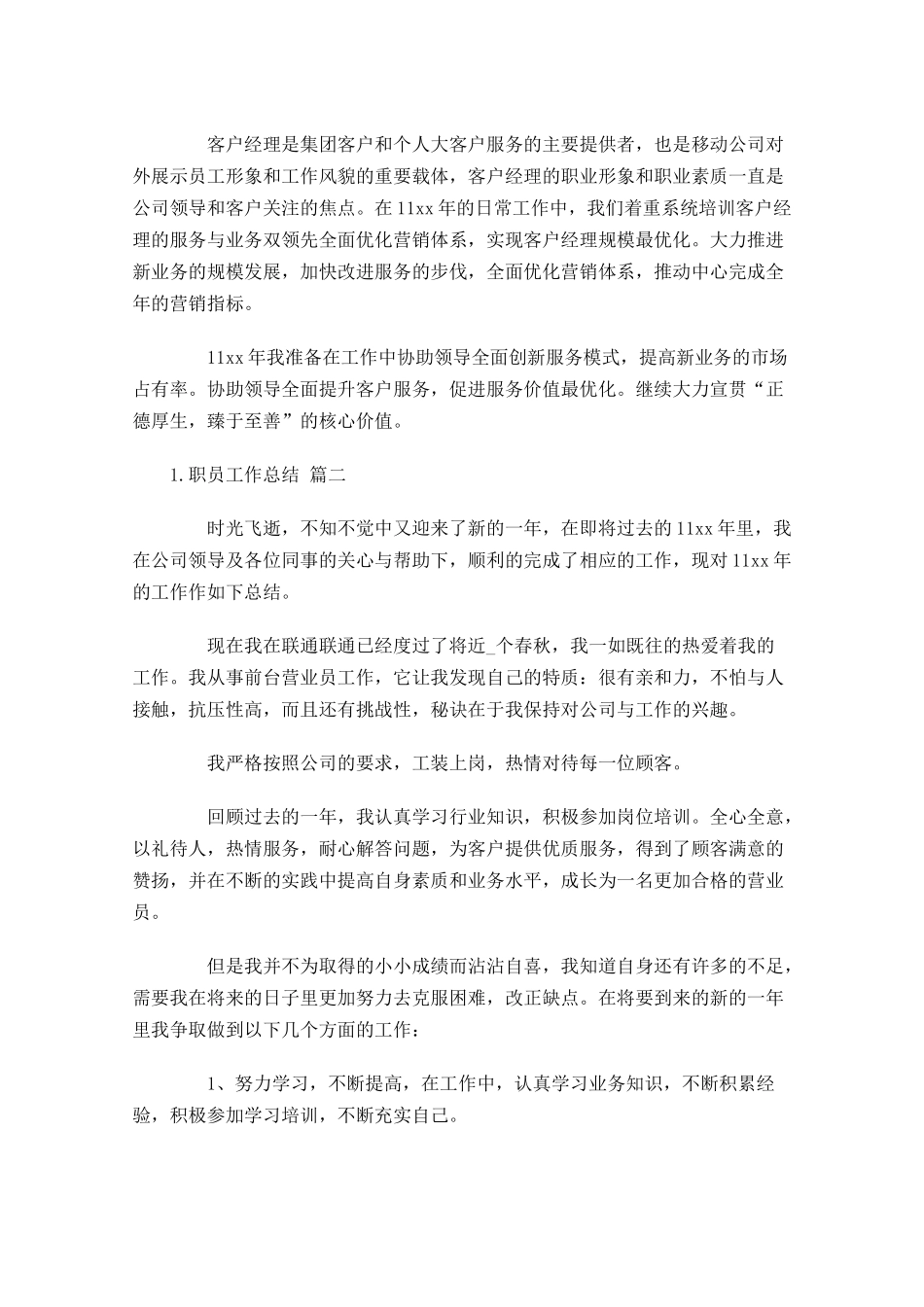 职员度工作总结（10篇）.docx_第3页