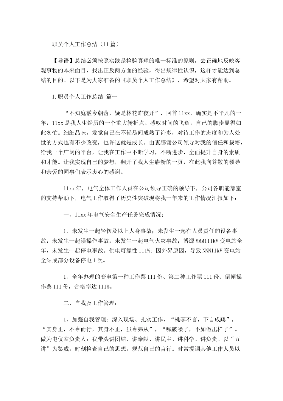 职员个人工作总结（20篇）.docx_第1页