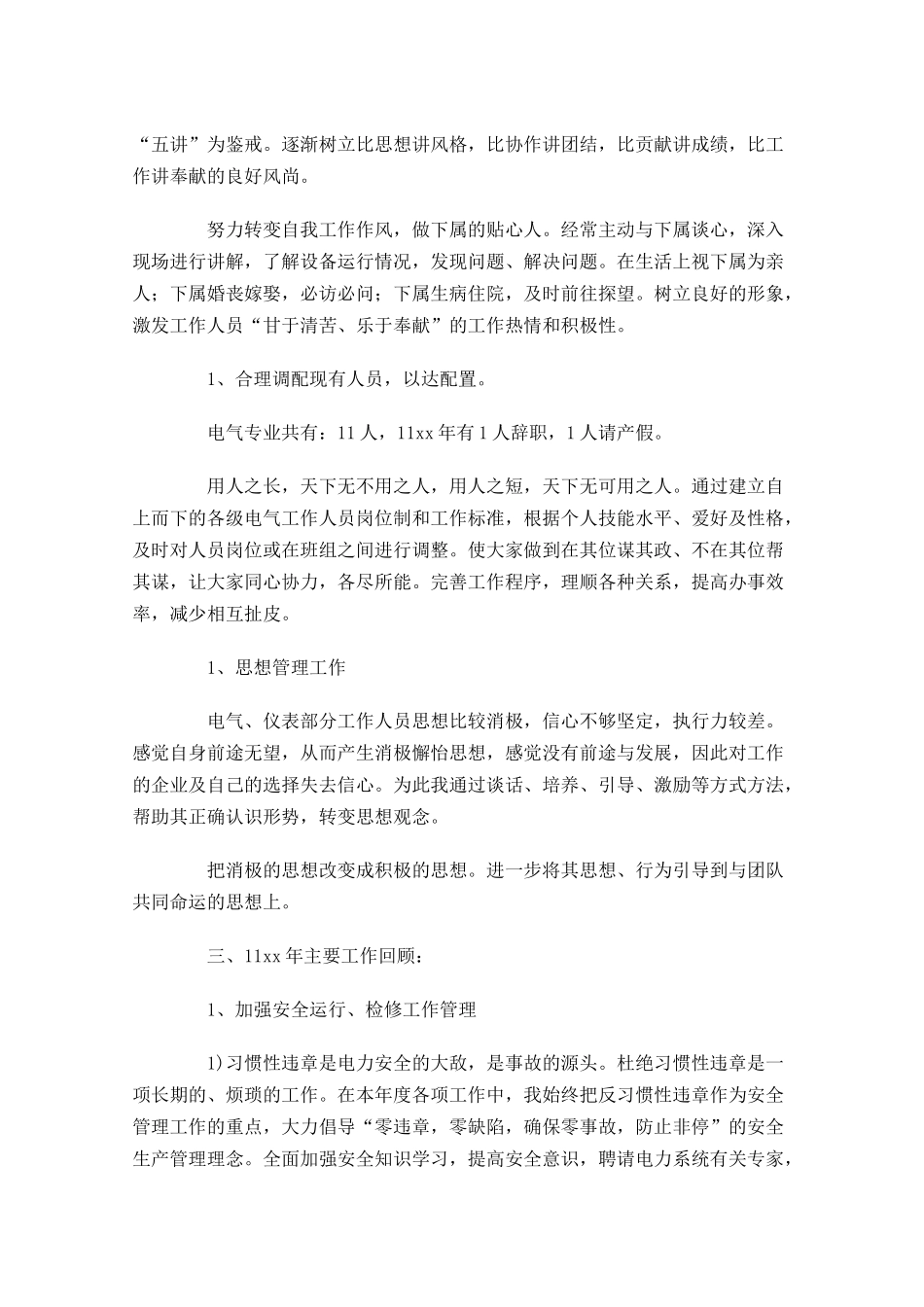 职员个人工作总结（20篇）.docx_第2页