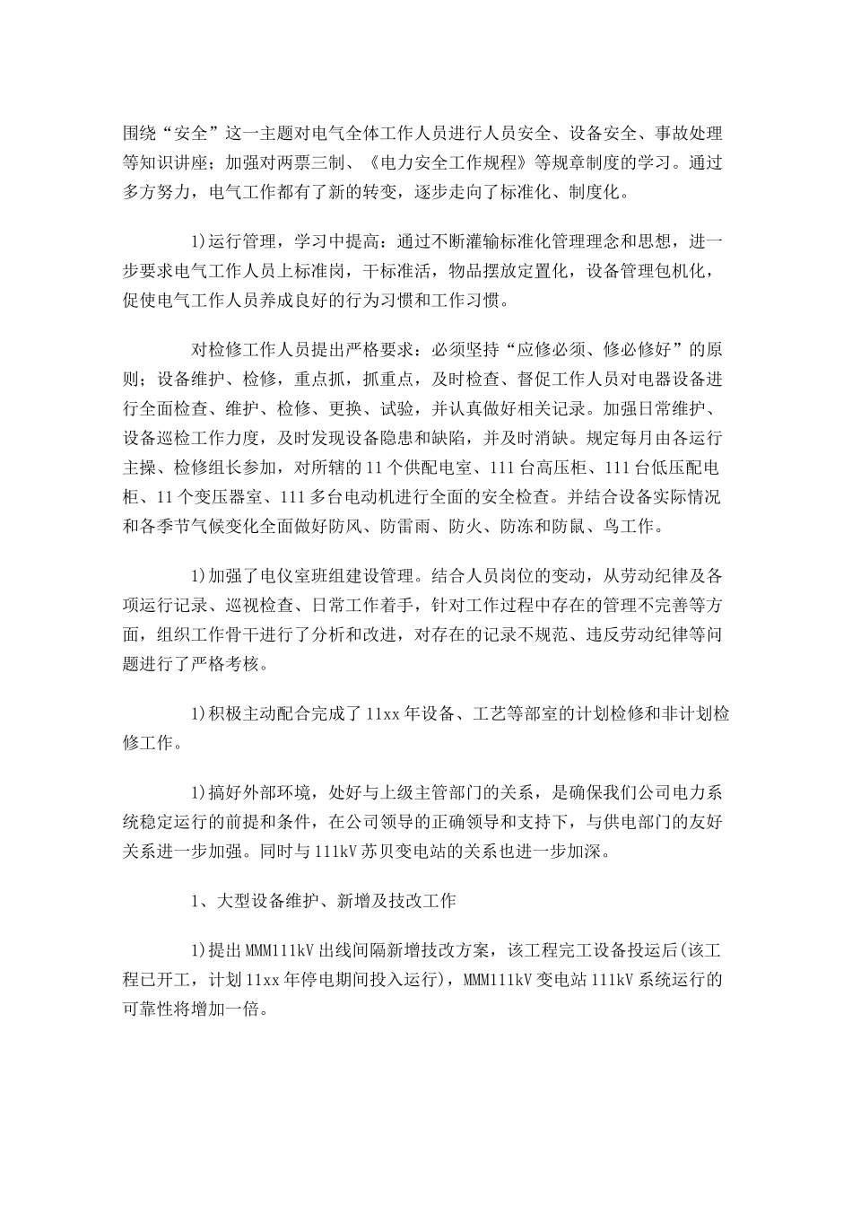 职员个人工作总结（20篇）.docx_第3页