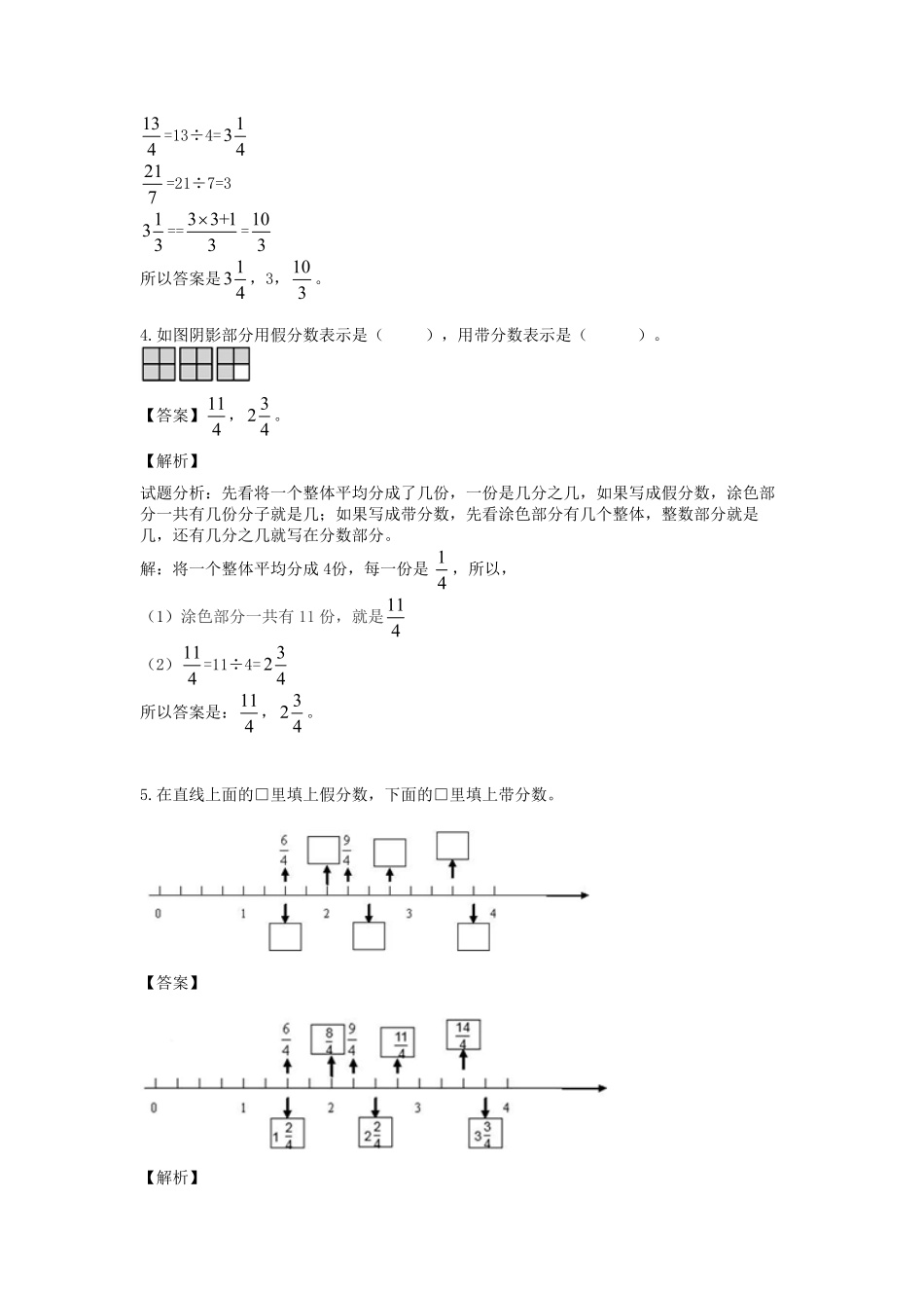 人教版小学五年级数学下册第六单元第1课同分母分数加、减法-1含答案.pdf_第2页