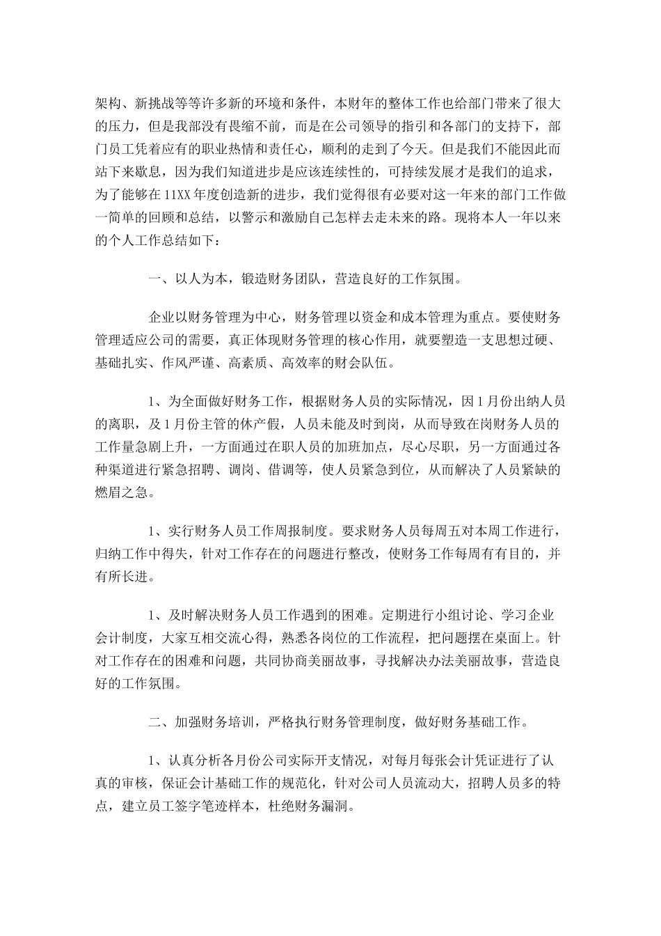 职员个人工作总结（精选20篇）.docx_第3页