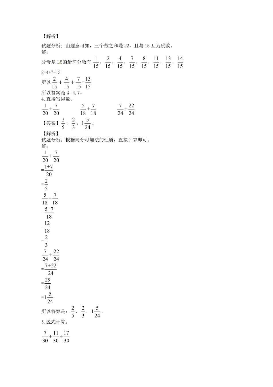 人教版小学五年级数学下册第六单元第2课同分母分数加、减法-2含答案.pdf_第2页