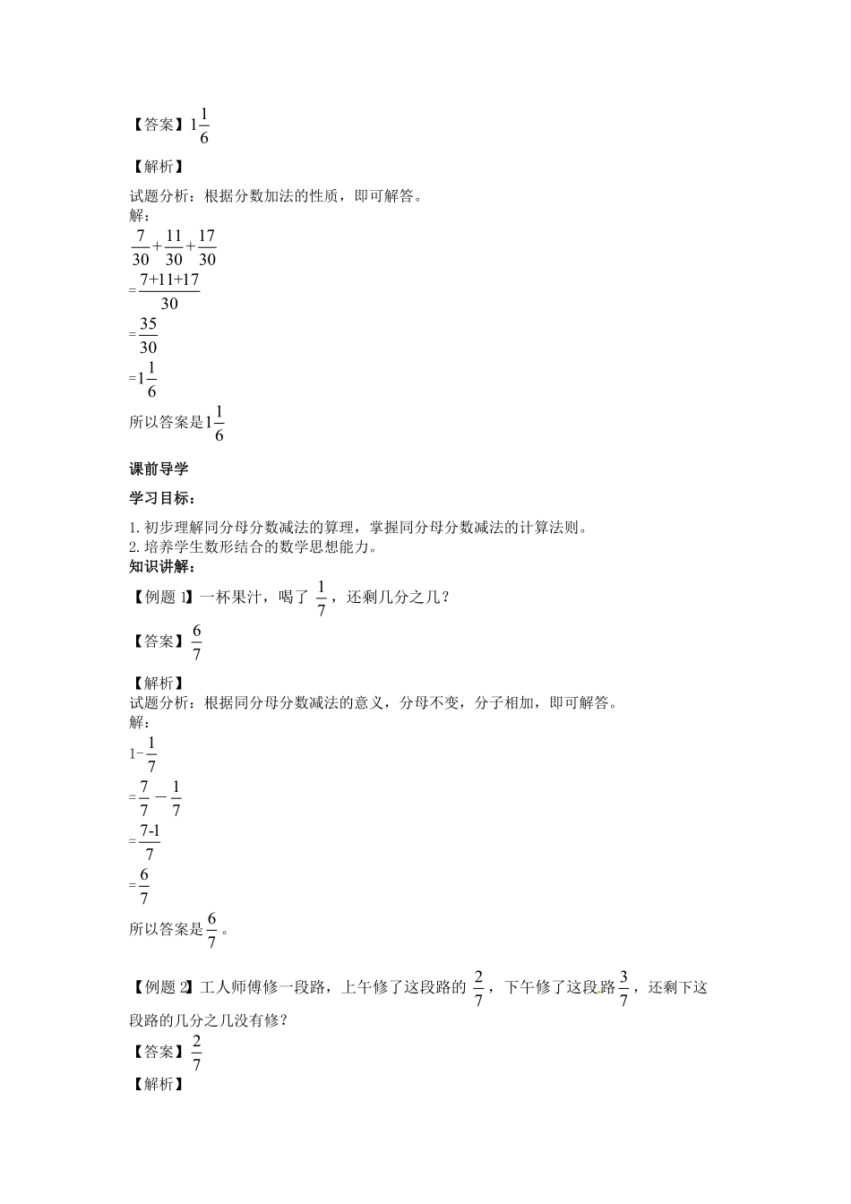 人教版小学五年级数学下册第六单元第2课同分母分数加、减法-2含答案.pdf_第3页
