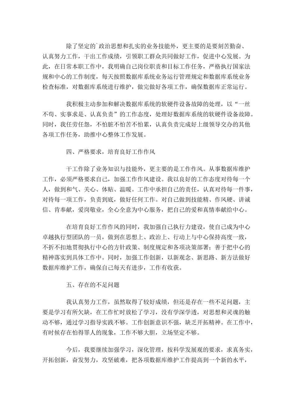 职员个人工作总结范文（20篇）.docx_第2页